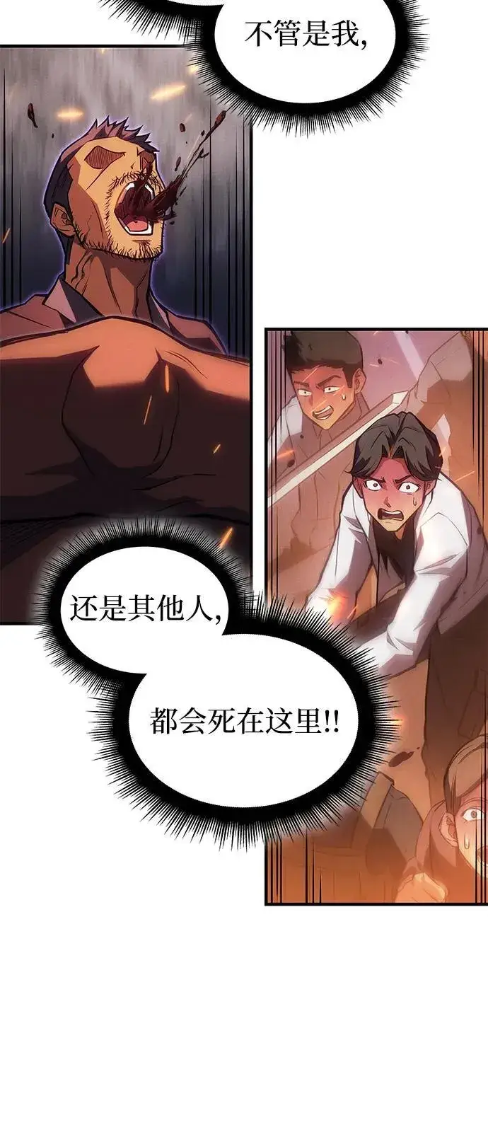 漫画《以王之力重生》第68话第58张图