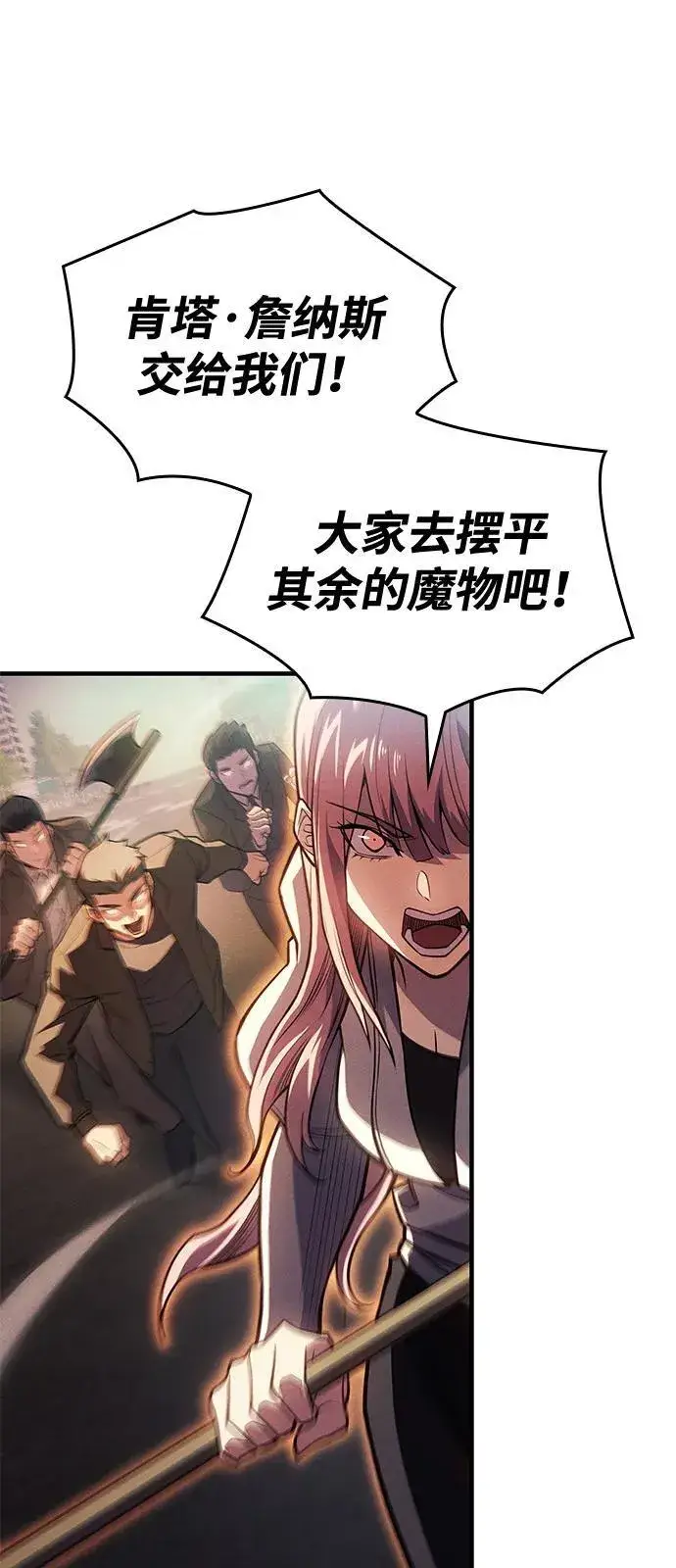 漫画《以王之力重生》第68话第79张图