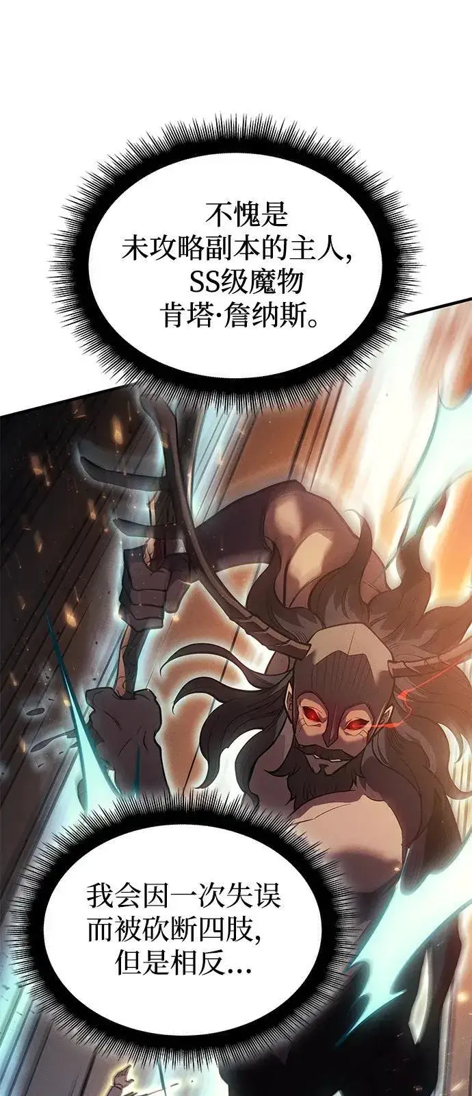 漫画《以王之力重生》第68话第83张图
