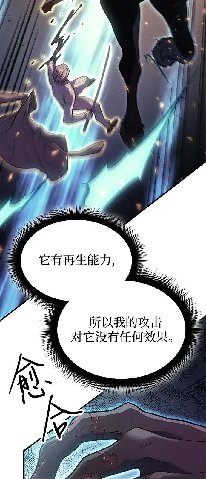 漫画《以王之力重生》第68话第84张图