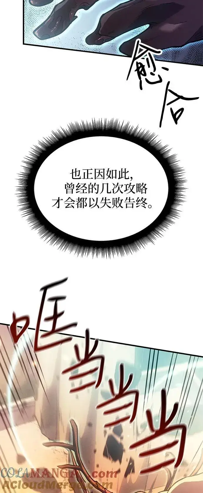 漫画《以王之力重生》第68话第85张图