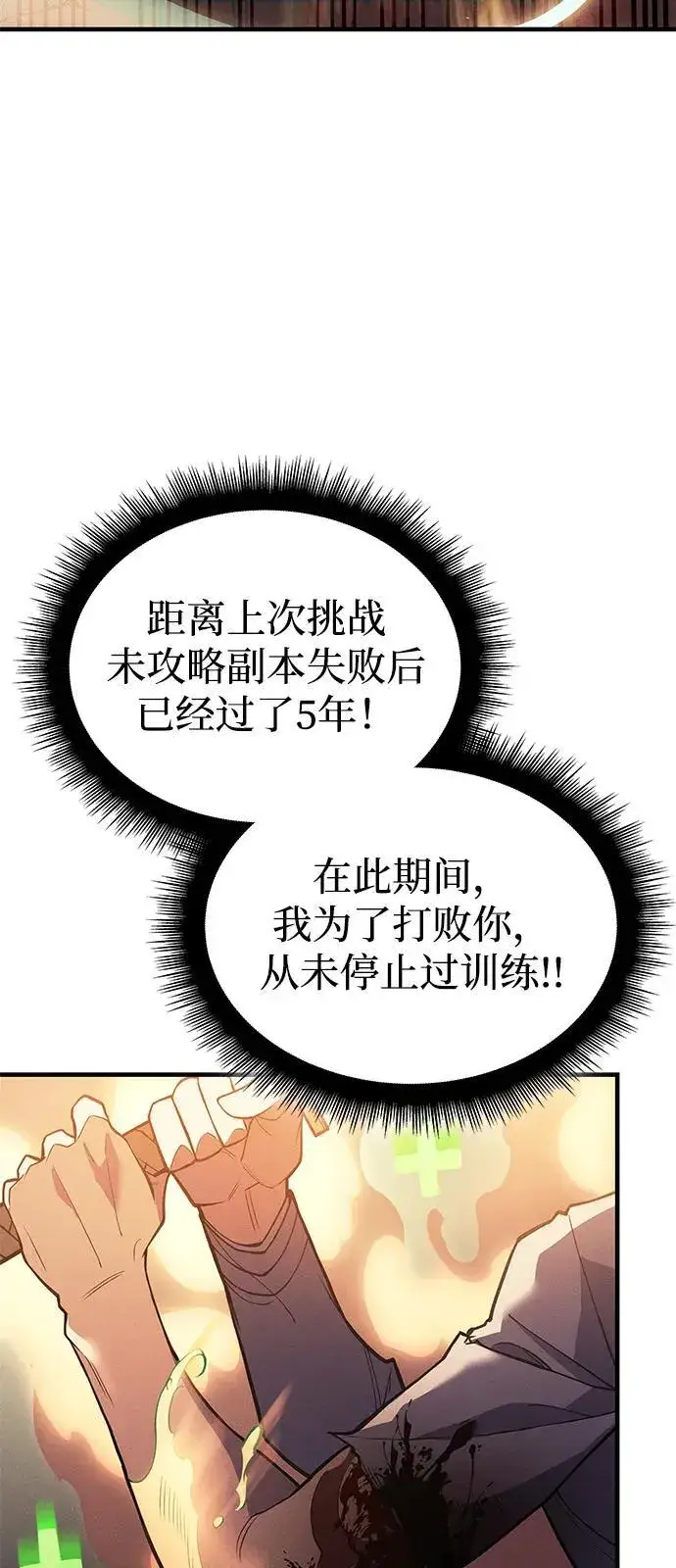 漫画《以王之力重生》第68话第92张图