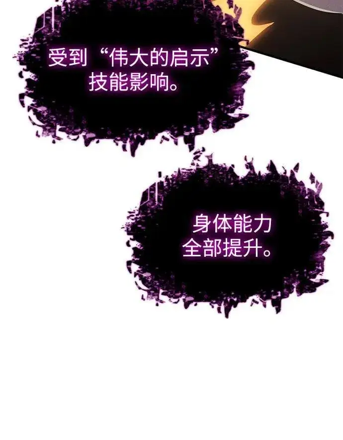 漫画《以王之力重生》第68话第94张图