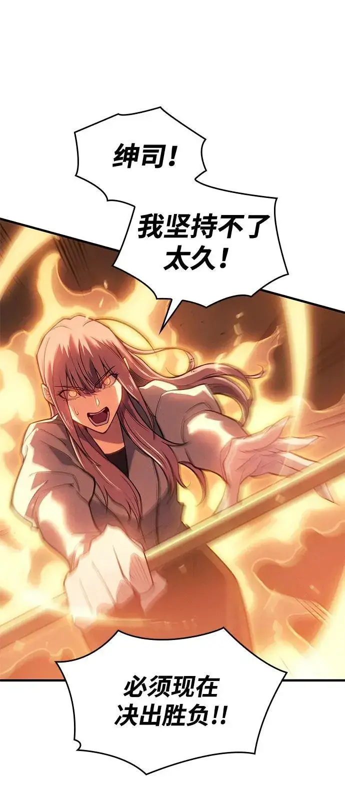 漫画《以王之力重生》第68话第95张图