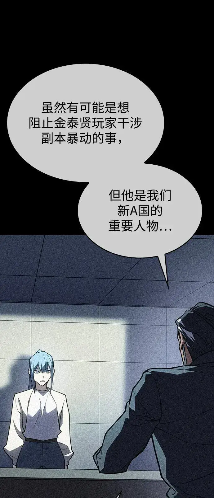 漫画《以王之力重生》第69话第103张图