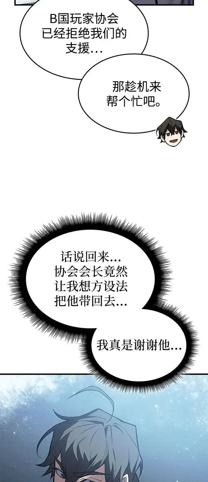 漫画《以王之力重生》第69话第107张图