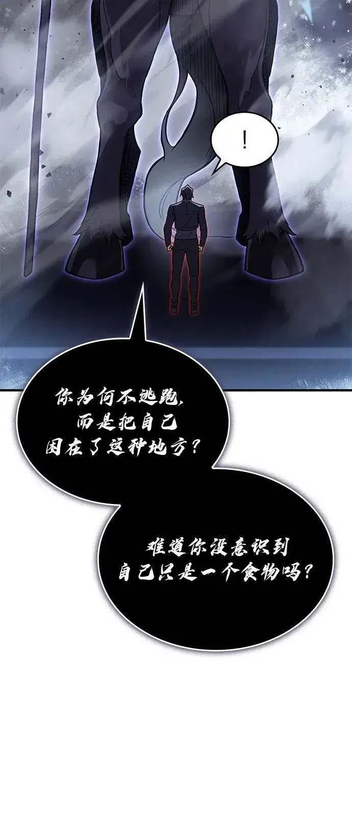 漫画《以王之力重生》第69话第110张图