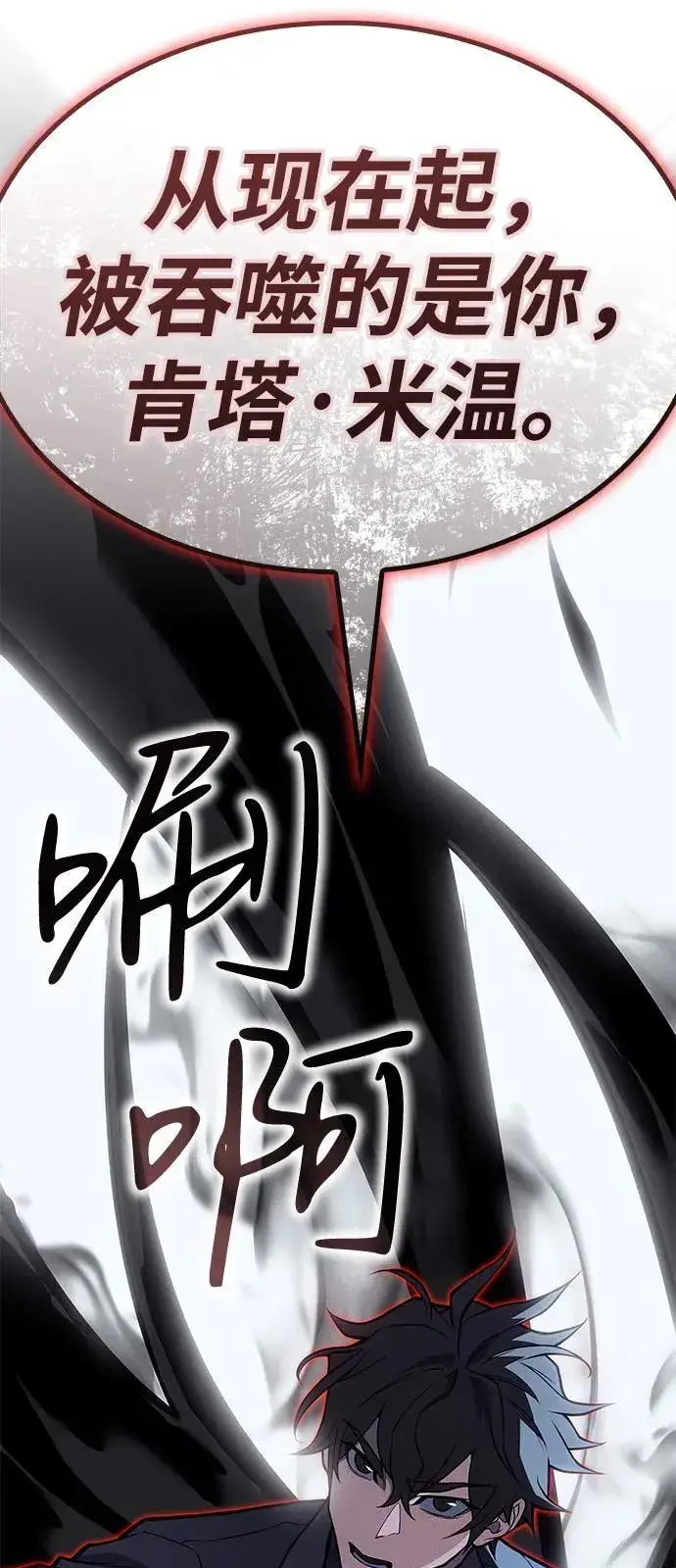 漫画《以王之力重生》第69话第112张图