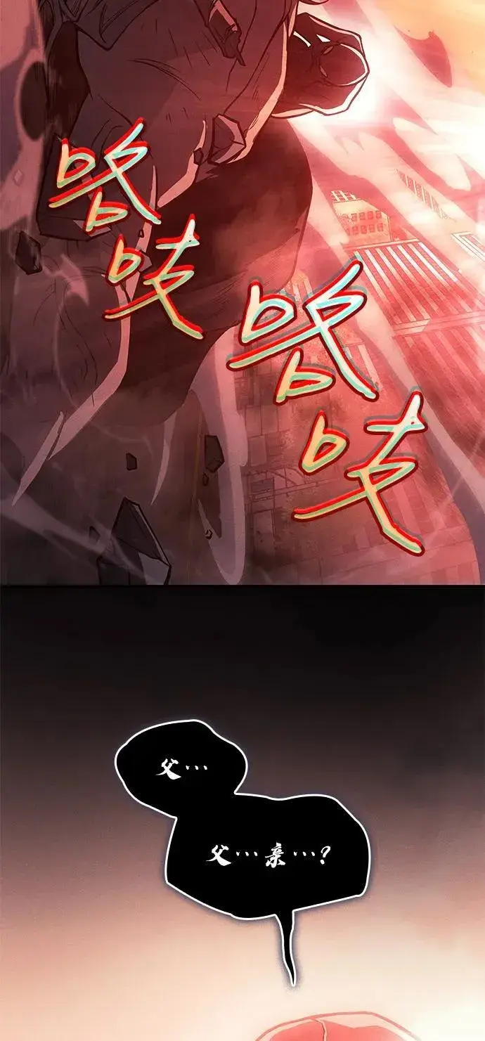 漫画《以王之力重生》第69话第3张图