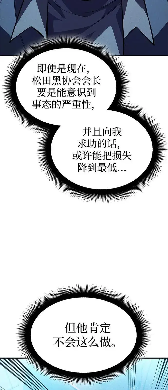 漫画《以王之力重生》第69话第34张图