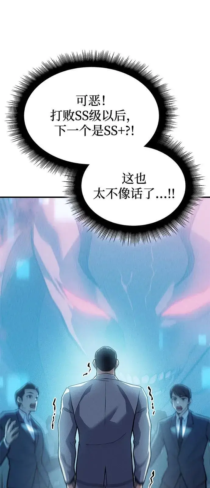 漫画《以王之力重生》第69话第38张图