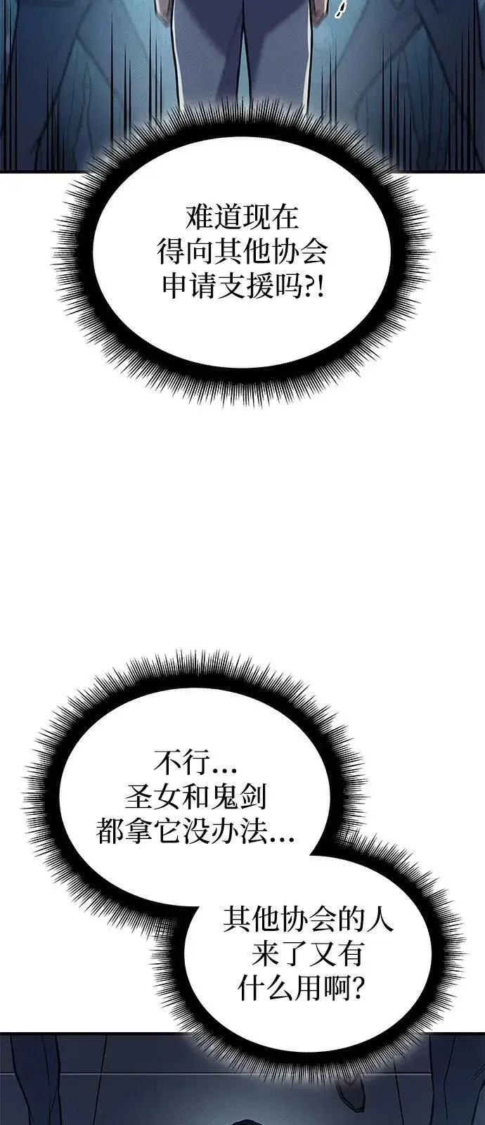 漫画《以王之力重生》第69话第39张图