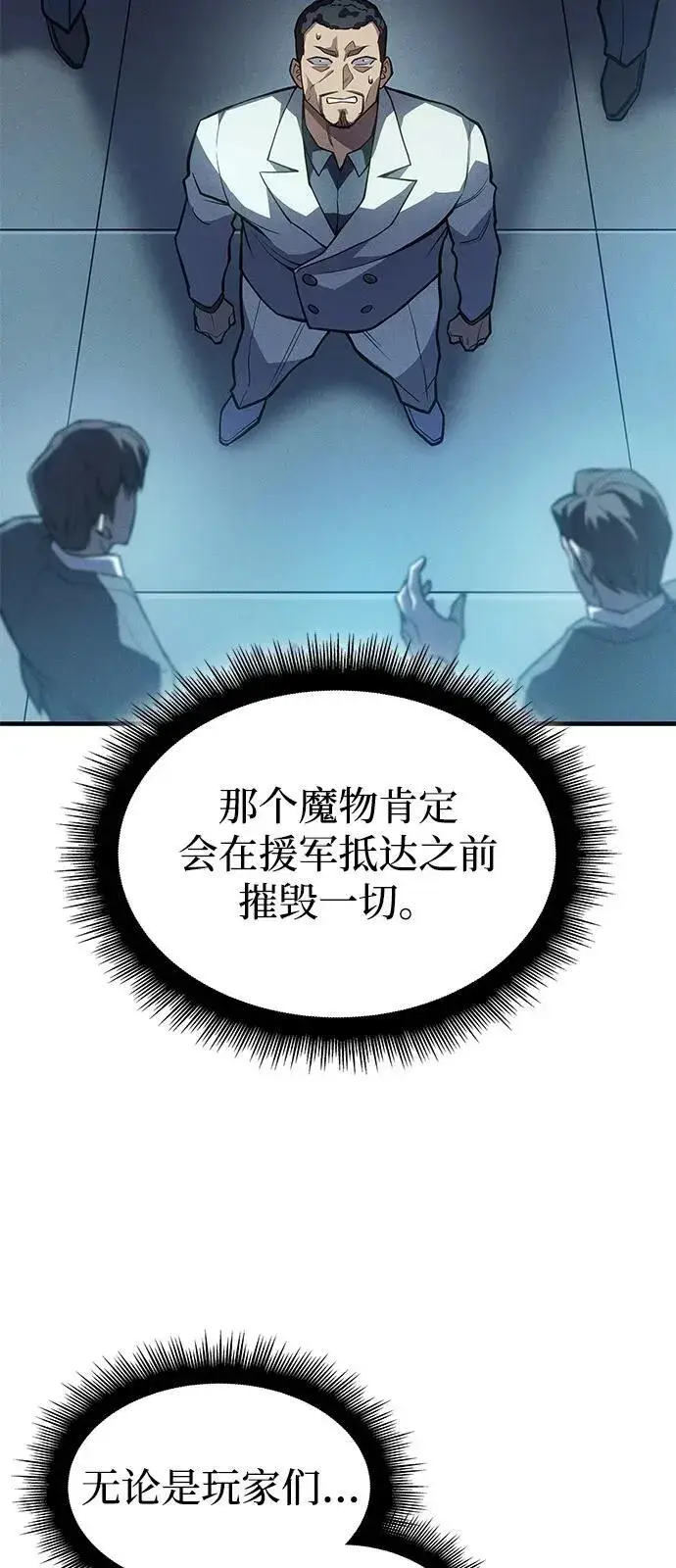 漫画《以王之力重生》第69话第40张图