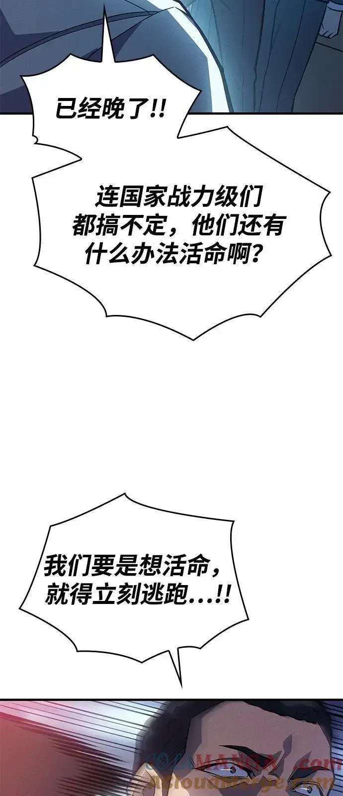 漫画《以王之力重生》第69话第45张图