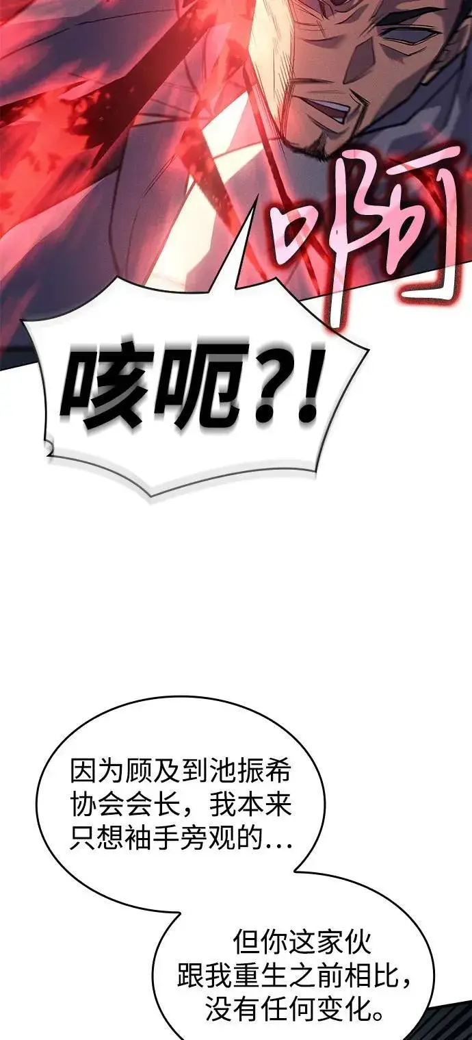 漫画《以王之力重生》第69话第48张图