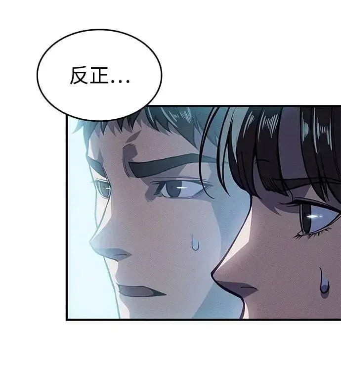 漫画《以王之力重生》第69话第52张图