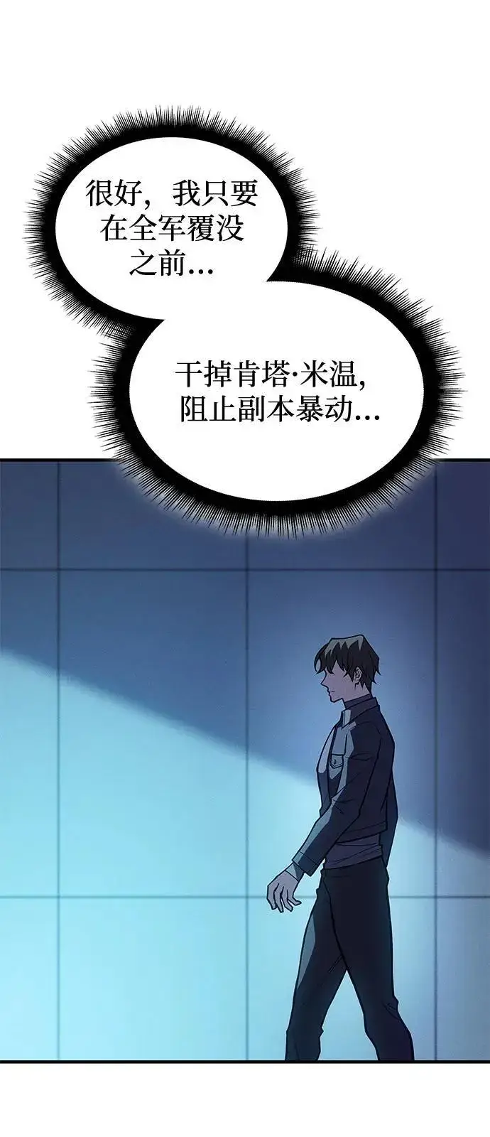 漫画《以王之力重生》第69话第56张图