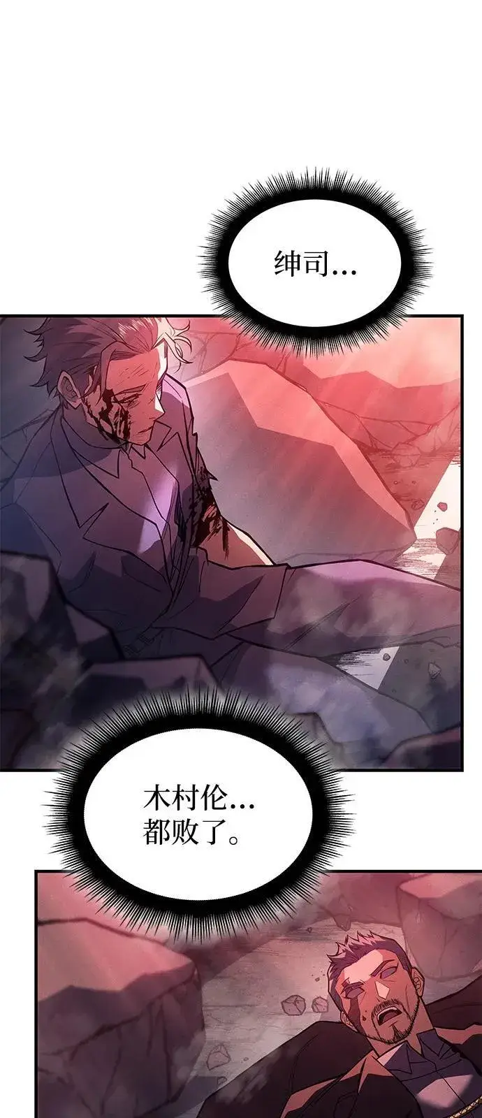 漫画《以王之力重生》第69话第62张图
