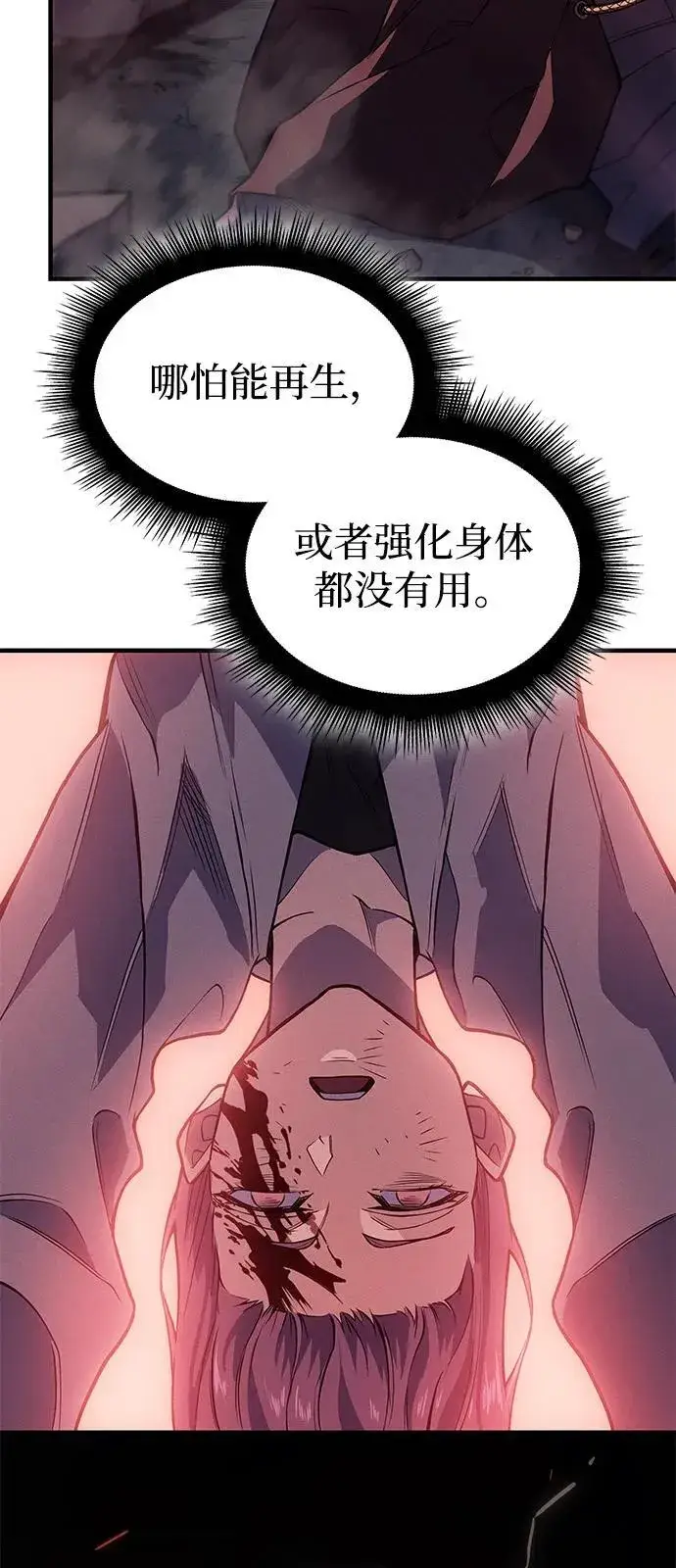 漫画《以王之力重生》第69话第63张图