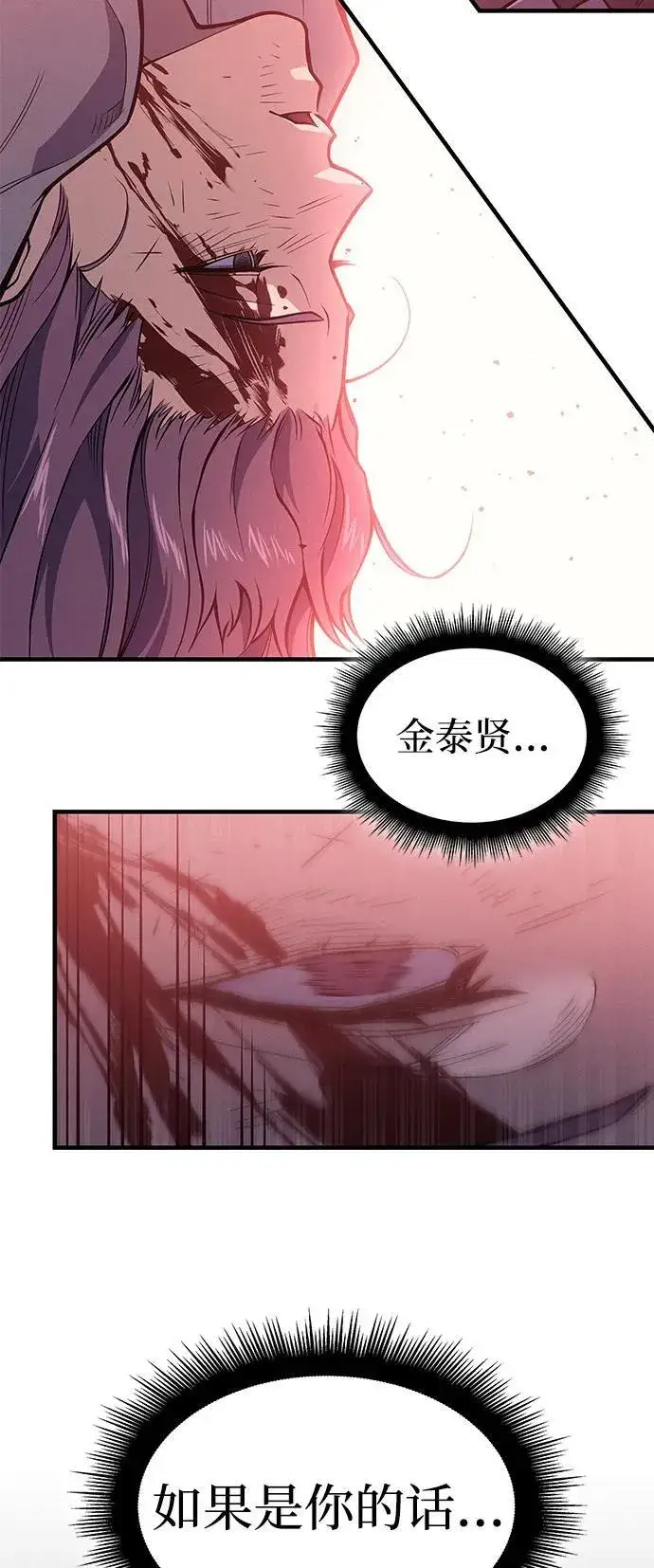 漫画《以王之力重生》第69话第67张图
