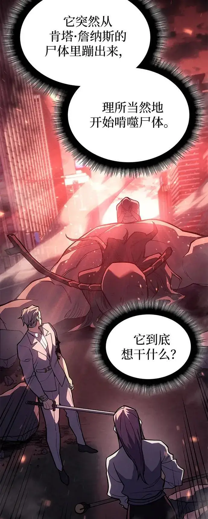 漫画《以王之力重生》第69话第7张图