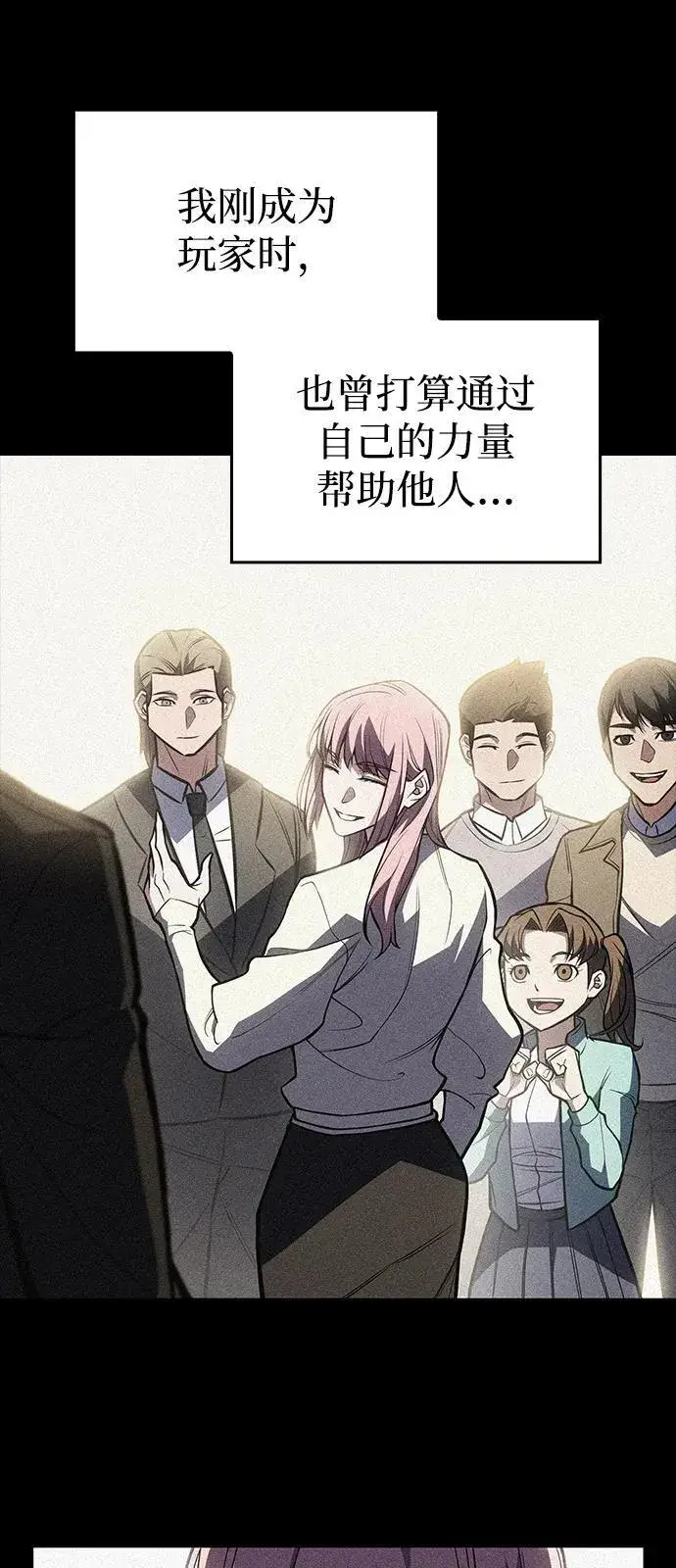 漫画《以王之力重生》第69话第71张图