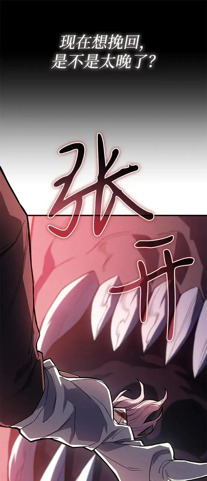 漫画《以王之力重生》第69话第74张图