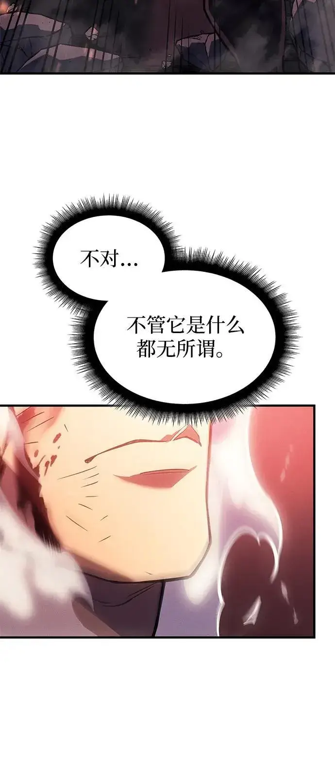 漫画《以王之力重生》第69话第8张图