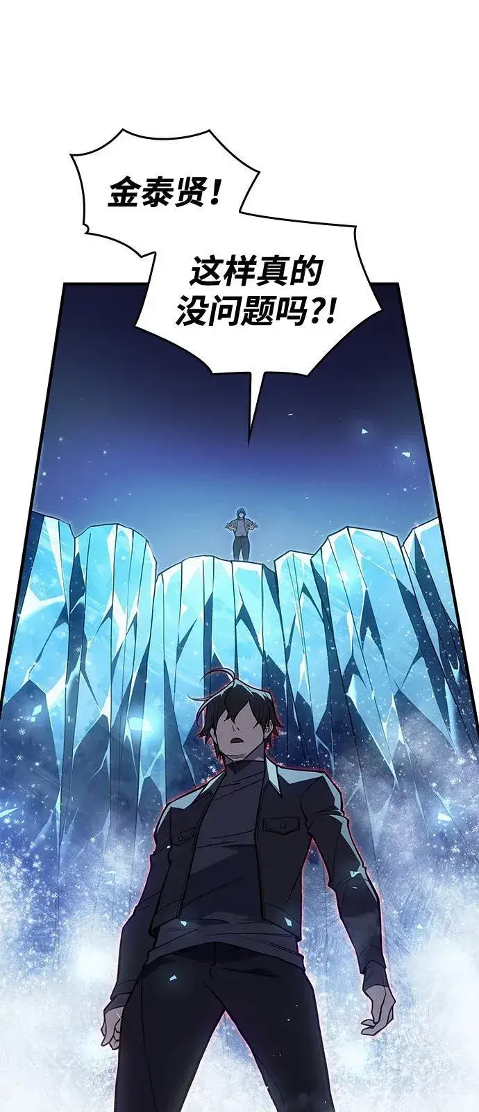 漫画《以王之力重生》第69话第99张图