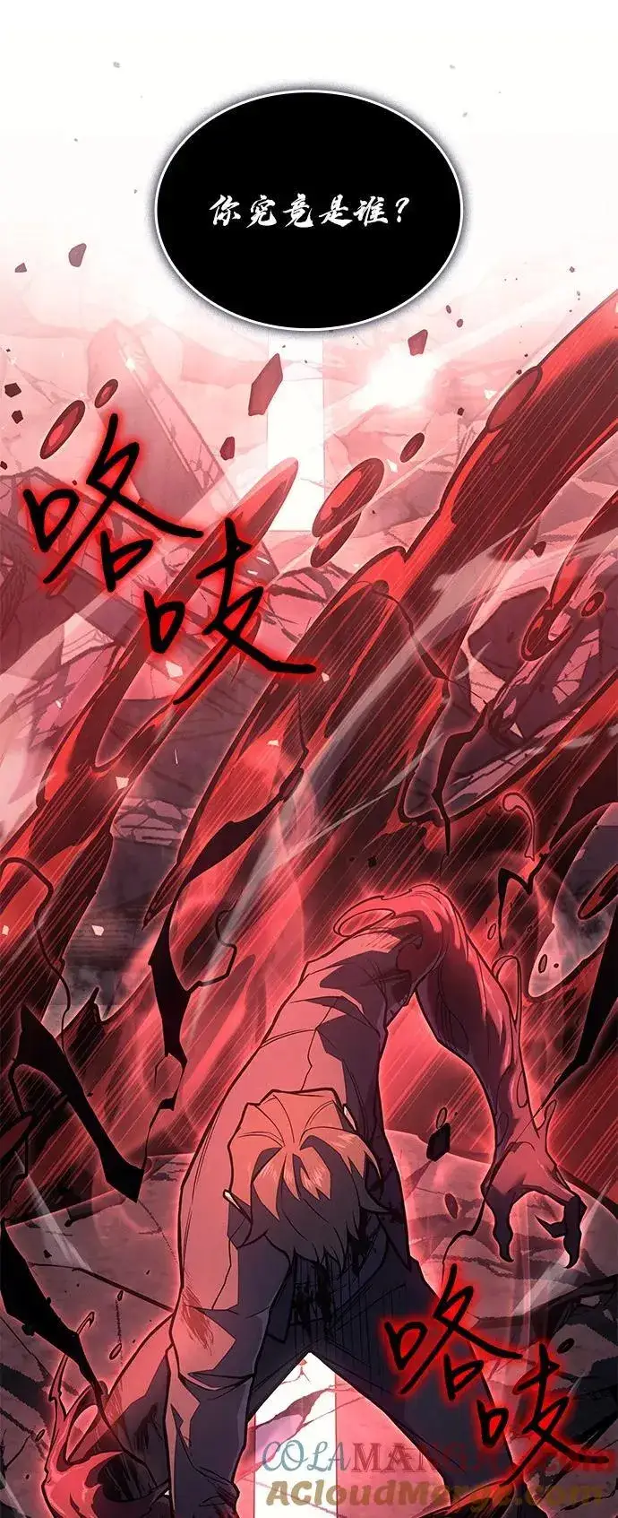 漫画《以王之力重生》第70话第101张图
