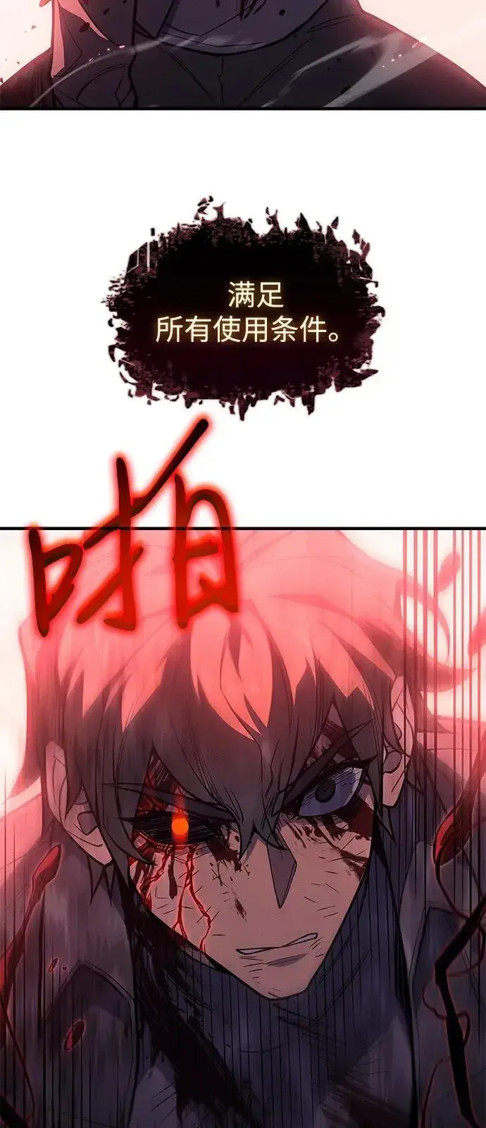 漫画《以王之力重生》第70话第103张图