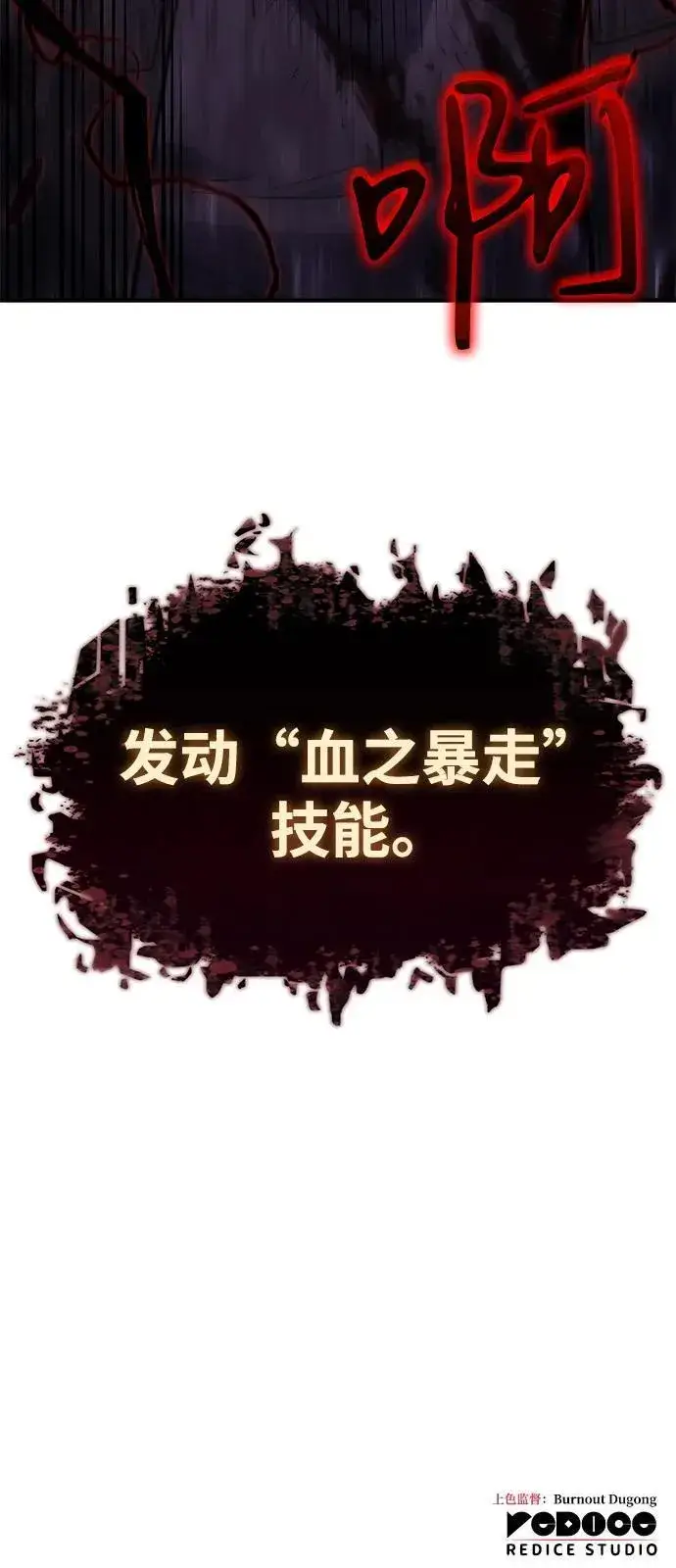 漫画《以王之力重生》第70话第104张图
