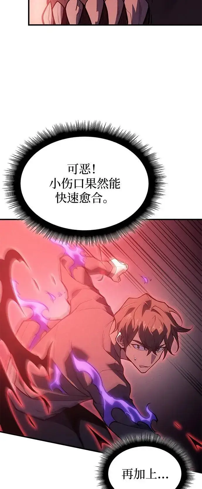 漫画《以王之力重生》第70话第11张图
