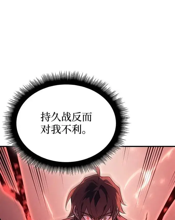 漫画《以王之力重生》第70话第30张图