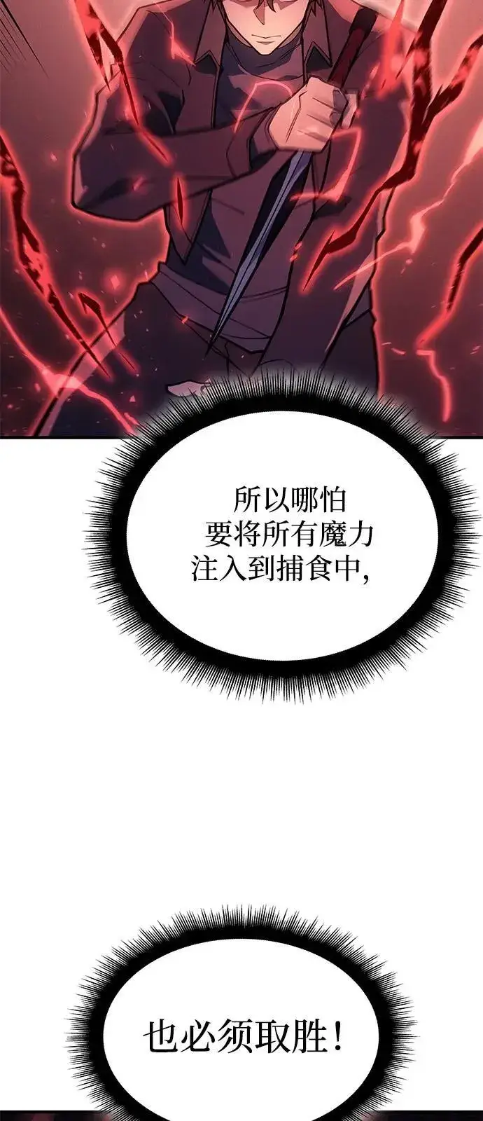 漫画《以王之力重生》第70话第31张图