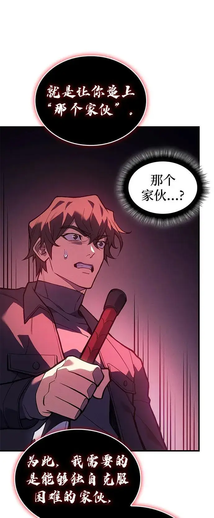漫画《以王之力重生》第70话第40张图
