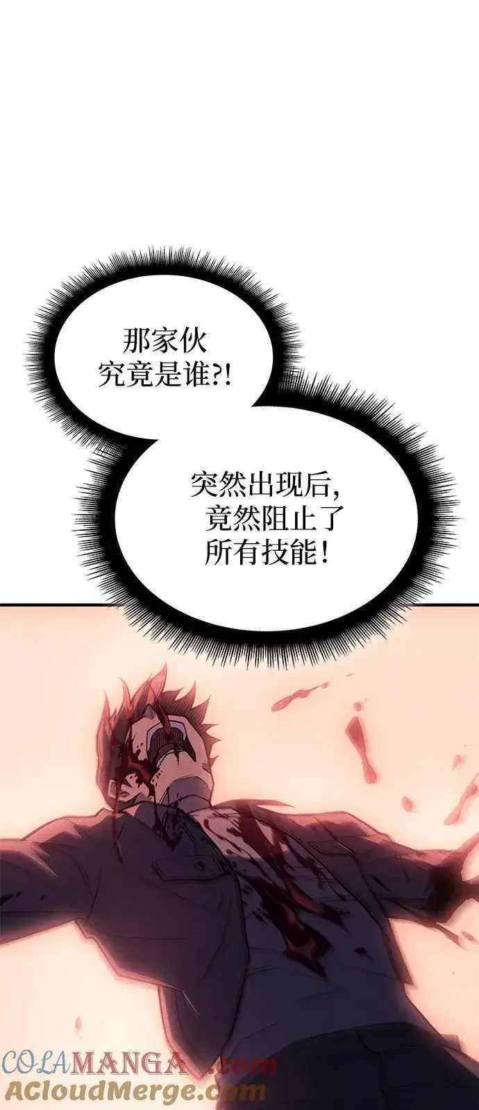 漫画《以王之力重生》第70话第57张图