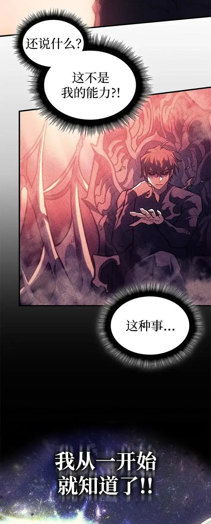 漫画《以王之力重生》第70话第58张图