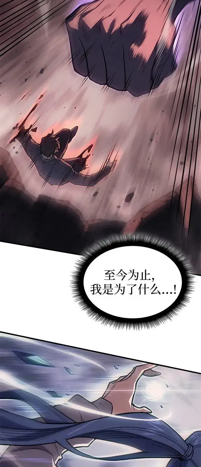漫画《以王之力重生》第70话第66张图