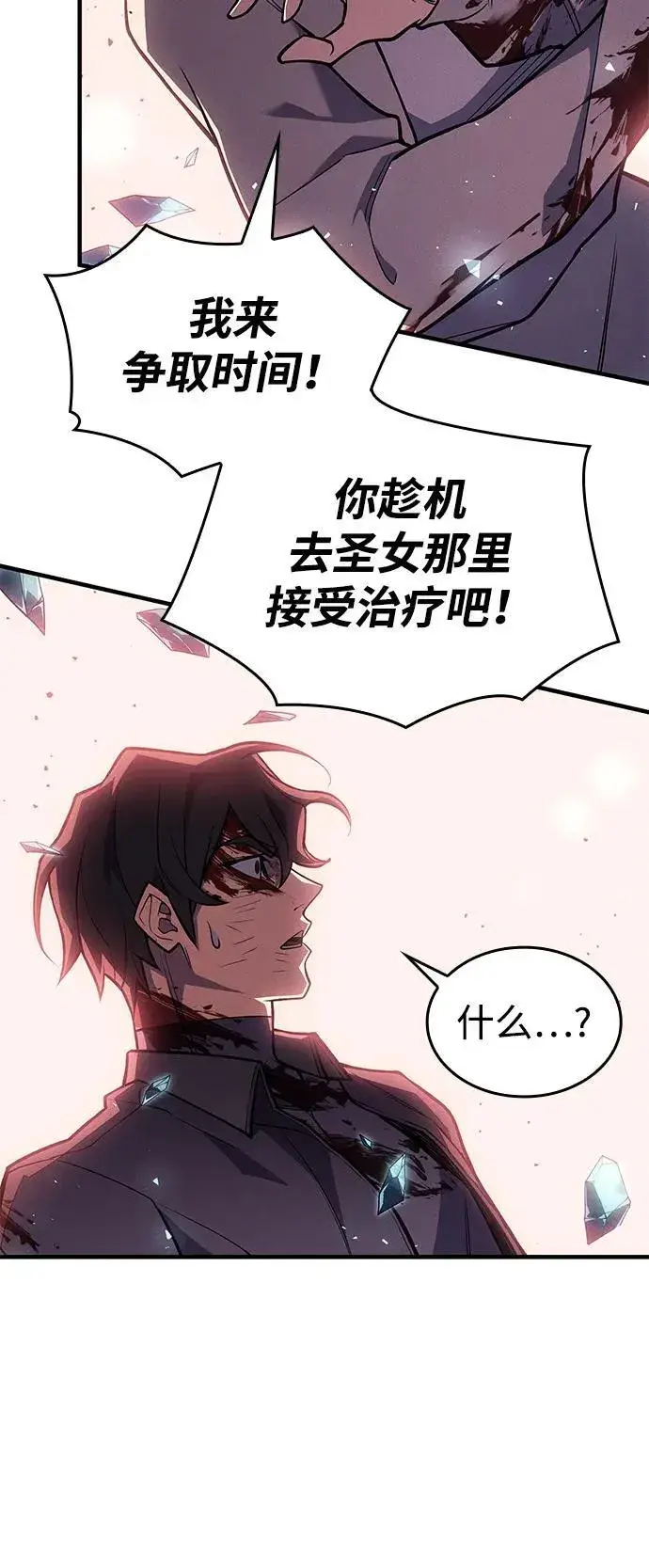 漫画《以王之力重生》第70话第71张图