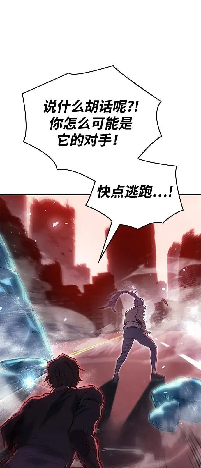 漫画《以王之力重生》第70话第72张图