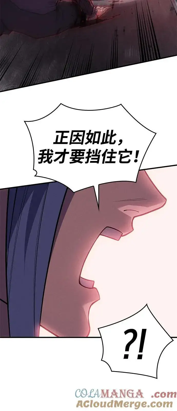 漫画《以王之力重生》第70话第73张图