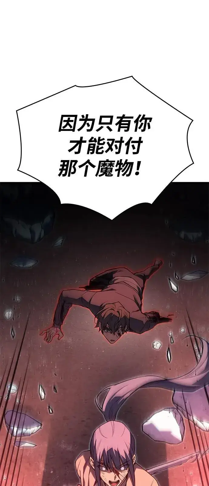 漫画《以王之力重生》第70话第74张图