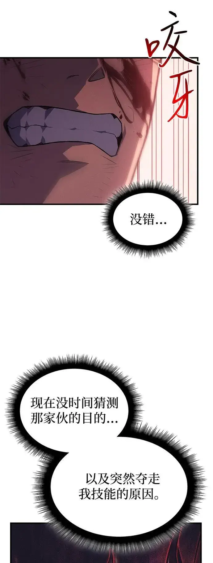 漫画《以王之力重生》第70话第78张图