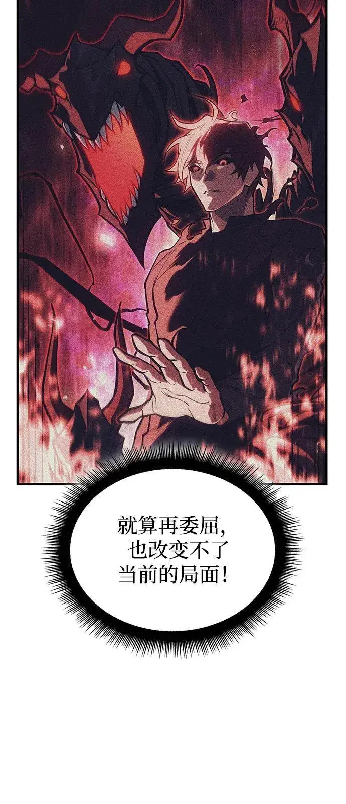 漫画《以王之力重生》第70话第79张图