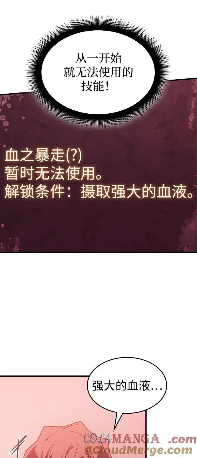 漫画《以王之力重生》第70话第85张图