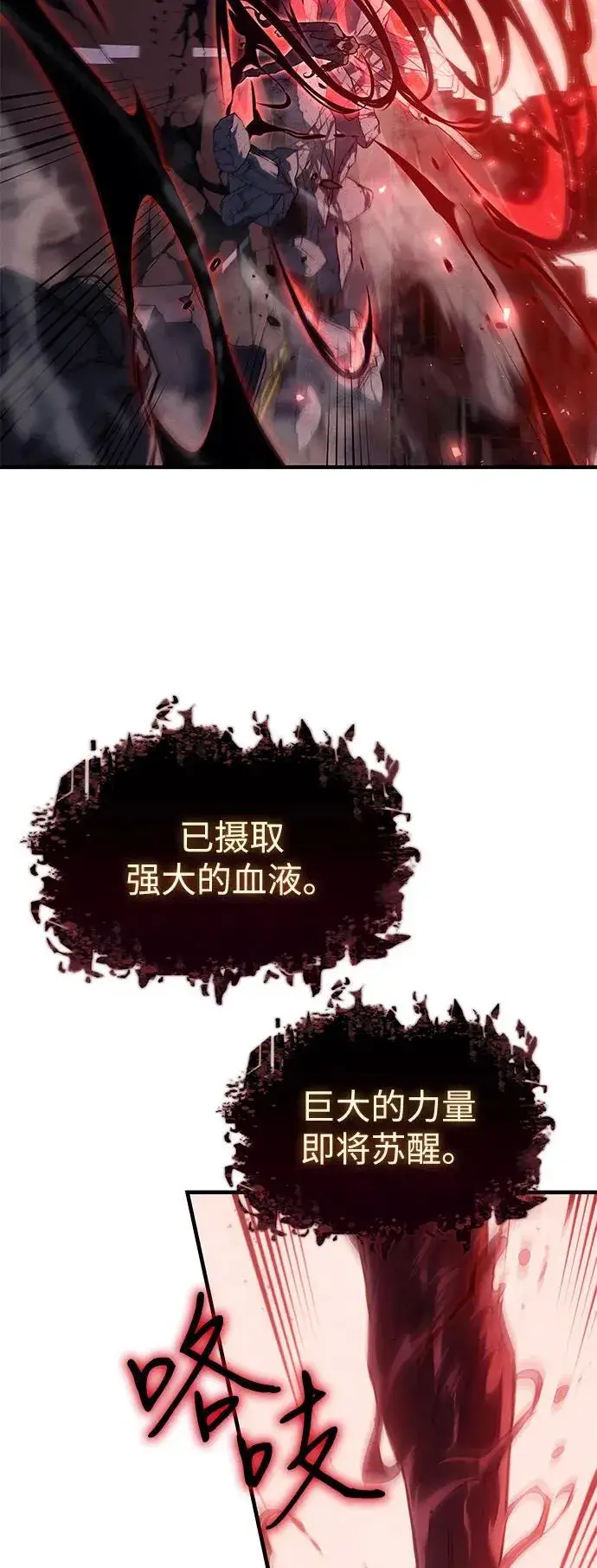 漫画《以王之力重生》第70话第98张图