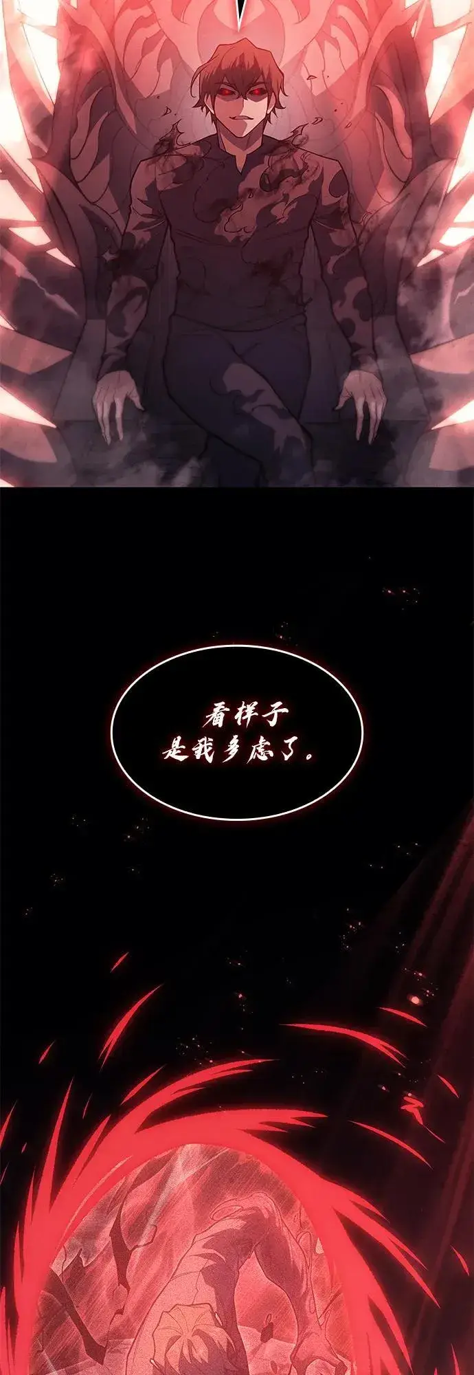 漫画《以王之力重生》第71话第3张图