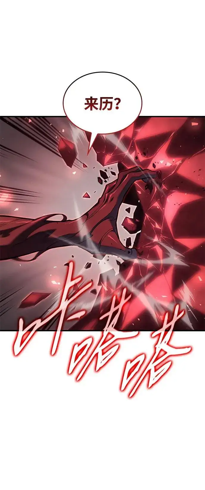 漫画《以王之力重生》第71话第45张图