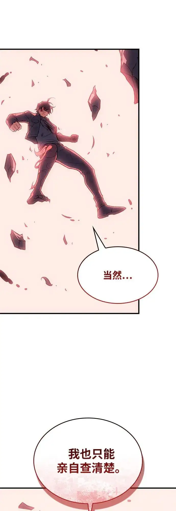 漫画《以王之力重生》第71话第50张图